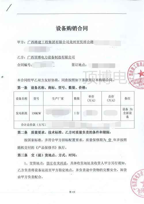 150KW柴油發電機組合同