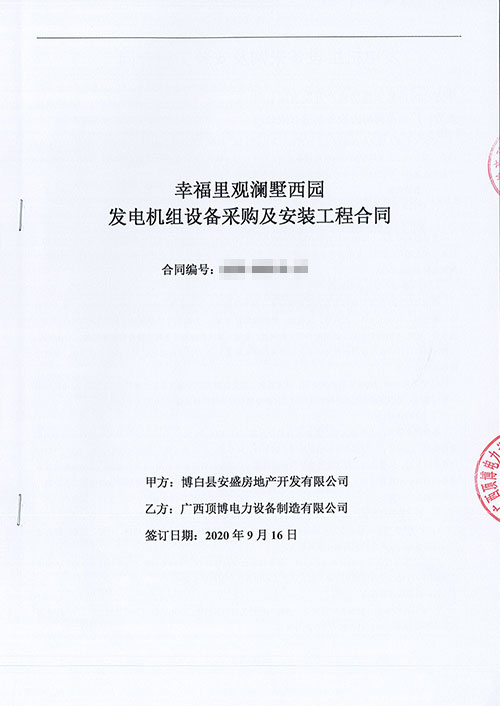 頂博電力承接幸福裏觀瀾墅西園520KW發電機組設備采購及安裝工程