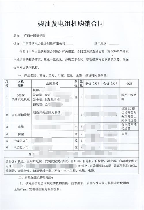 祝賀頂博電力簽訂廣西外國語學院500KW玉柴發電機組1台