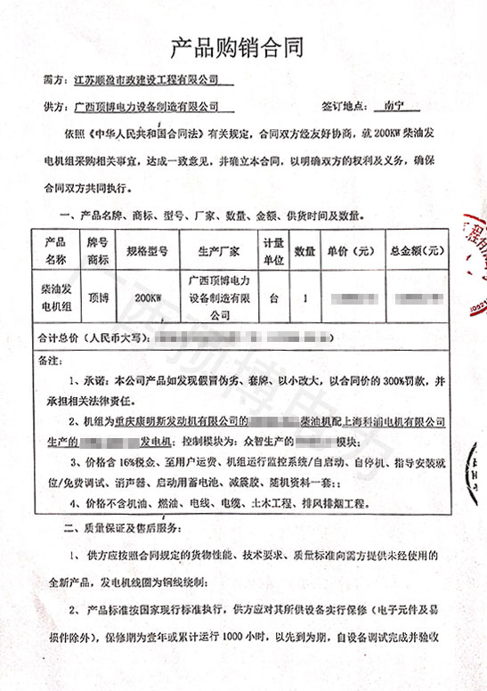 200KW康明斯發電機組采購合同