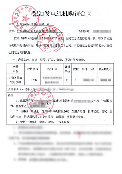 頂博電力175KW玉柴發電機組被廣西富潤宏房地產